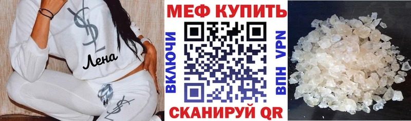 Меф мяу мяу Славск